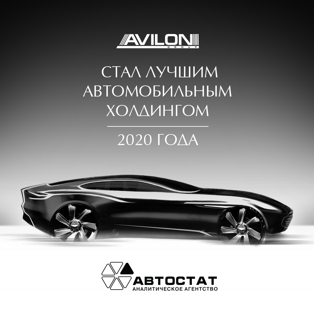 АВИЛОН» СТАЛ ЛУЧШИМ АВТОМОБИЛЬНЫМ ХОЛДИНГОМ | официальный сайт Aston Martin  в России