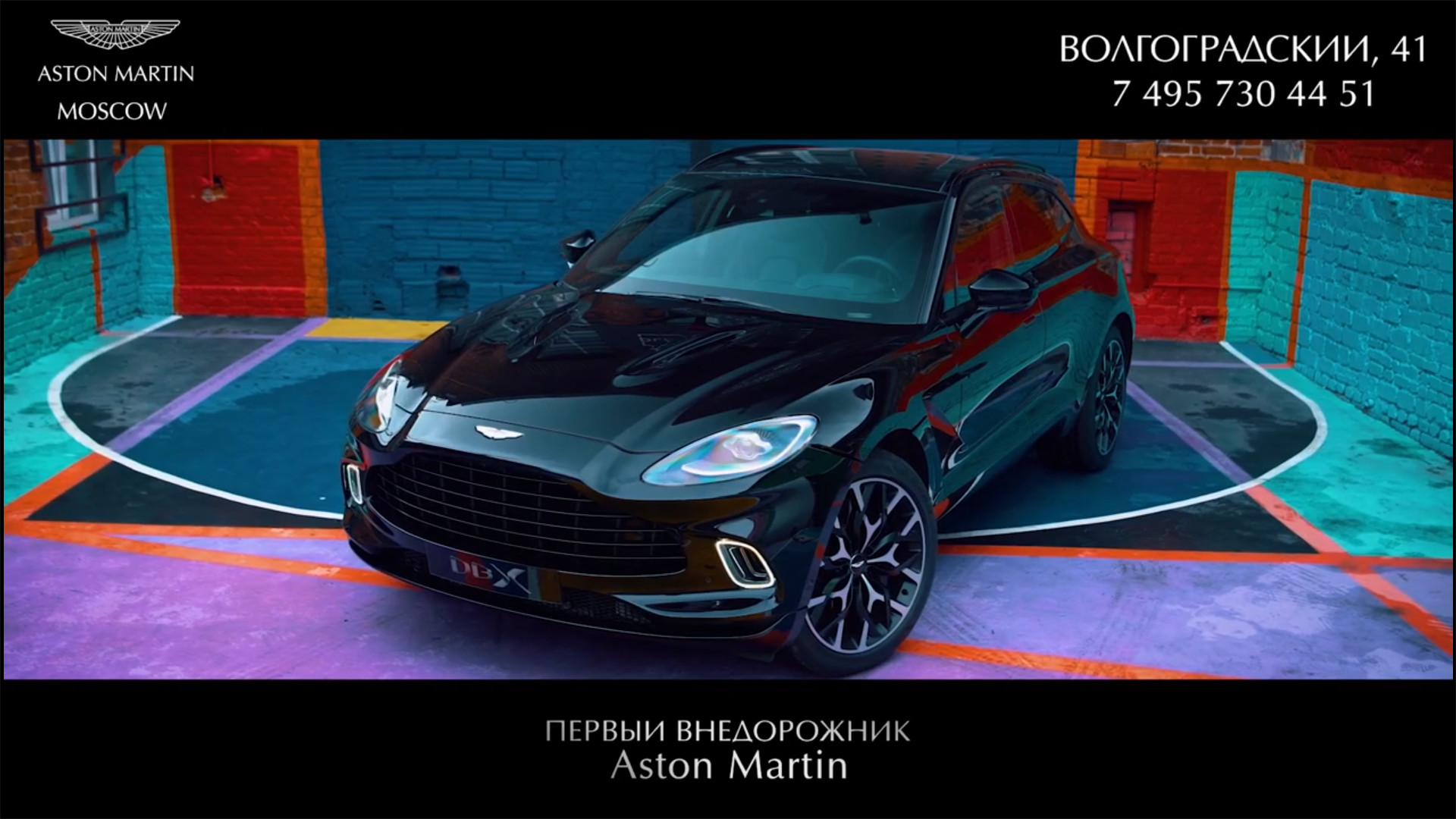 Aston Martin DBX | обзор и цена Aston Martin DBX в России