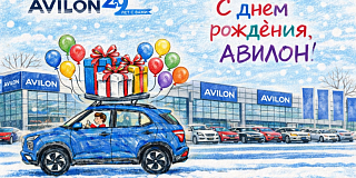 27 февраля 2026 года Автомобильной Группе АВИЛОН — 29 лет!